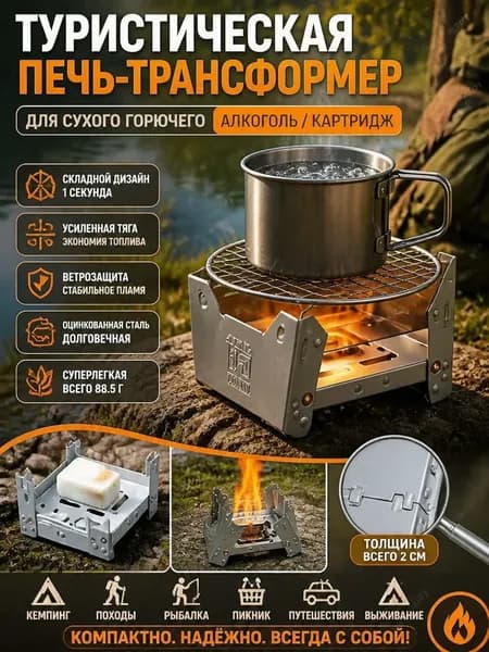 Подставка-горелка таганок для сухого горючего, разборная мини печь , для рыбалки, охоты, кемпинга, разогрева еды и кипячения воды