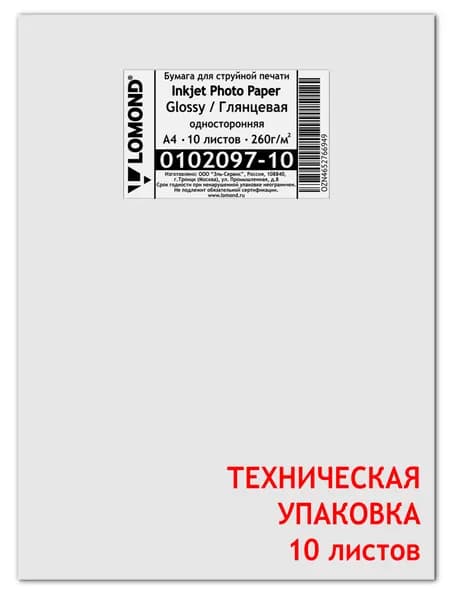260 г/м, А4, Глянцевая - односторонняя фотобумага, 10 листов Lomond 0102097-10