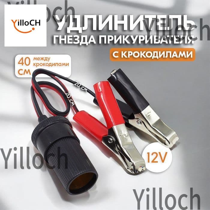 Удлинитель гнезда прикуривателя