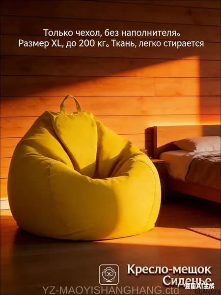 Кресло-мешок Сиденье, Ткань, Размер XL,желтый