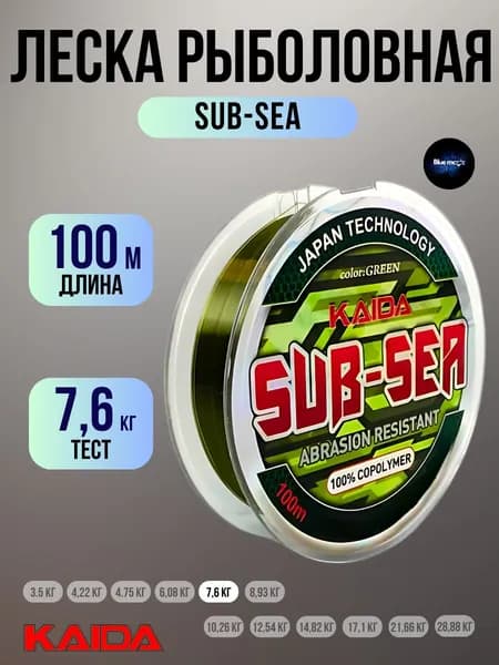Леска для рыбалки карповая Kaida леска для спиннинга рыболовная SUB-SEA 100м 0,22мм 7,60кг
