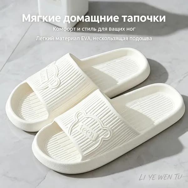Шлепанцы
