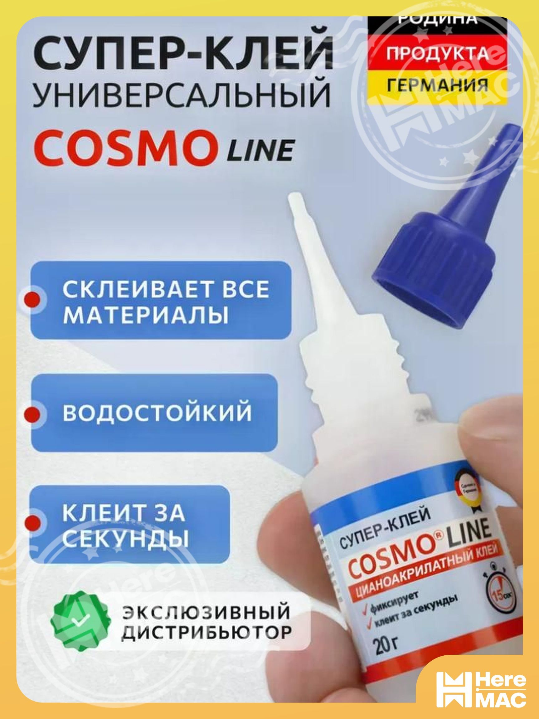 HereMAC Клей строительный 20 мл, 1 шт.