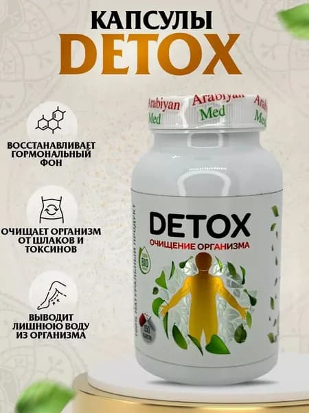 Капсулы DETOX Arabiyan Med