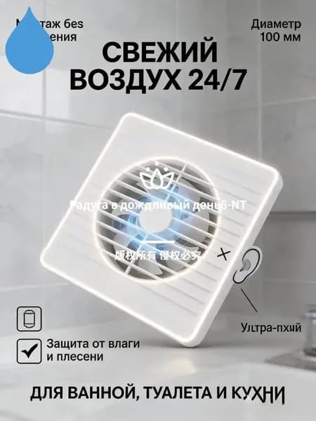Вентилятор вытяжной 100 мм для ванной и туалета, бесшумная вытяжка с монтажом без сверления в стену и окно, удаление влаги и запахов белый