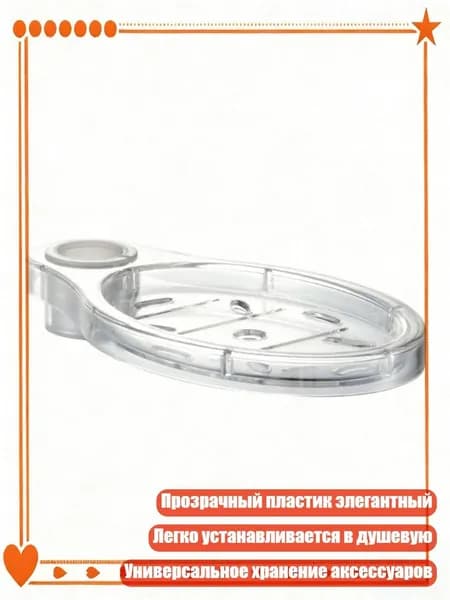 Пластиковый поднос для мыла овальной формы с подъемной планкой, - D