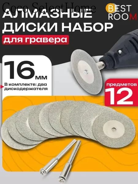 Диск алмазный 16 x 16 x 16