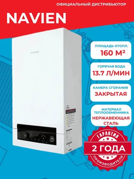 Котел газовый двухконтурный Navien Heatluxe NGB210 16K турбированный 16 кВт