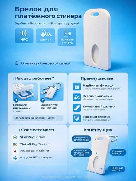 Брелок-держатель для платежного стикера ВТБ, Т-Банк