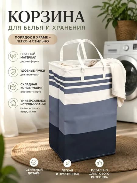 Корзина для белья, 75 л, 1 шт