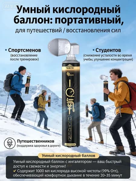 Умный кислородный баллон,вдыхайте перед выпуском кислорода 1шт,1 бутылка крепче, чем 5 бутылок обычного