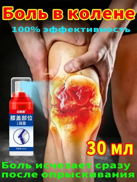 Натуральный спрей для суставов с охлаждающим эффектом быстро снимает боль, отёк и воспаление, улучшает кровообращение, уменьшает скованность и дискомфорт. Не раздражает кожу. Объём 30 мл.