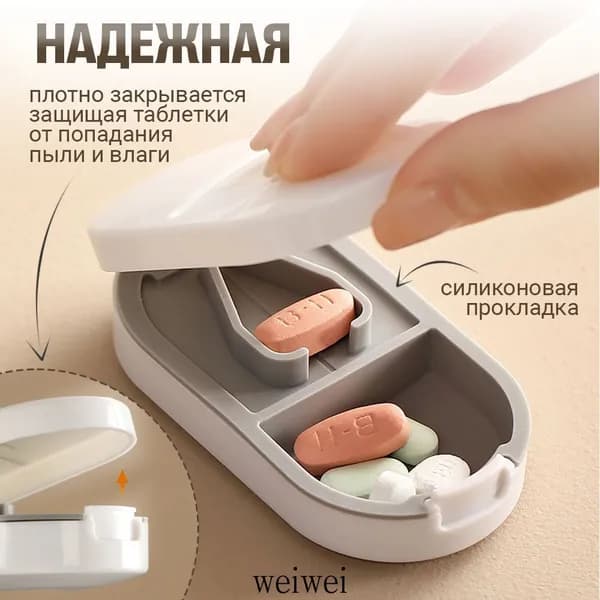 Таблетница