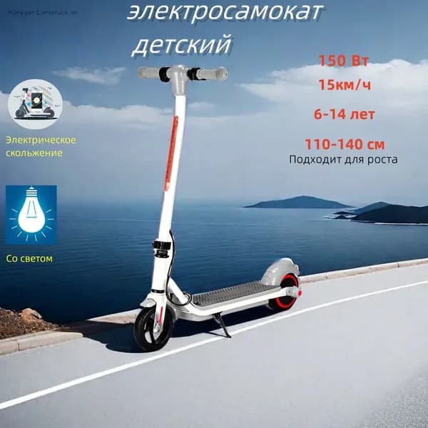 Электросамокат детский (6-14 лет) (150 Вт, 6,5", 2000 мАч, 15 км/ч, 6 кг), серый