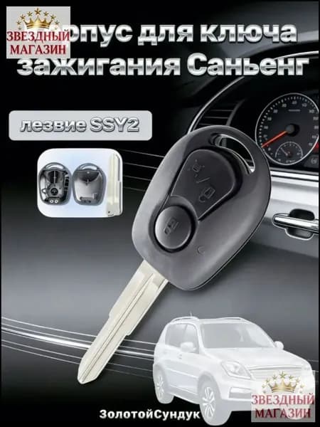 Ключ зажигания, арт. 123