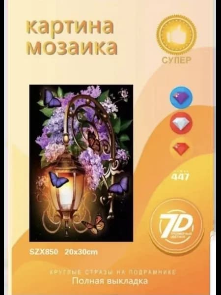 Алмазная мозаика на подрамнике"Фонарь в сирени"20х30