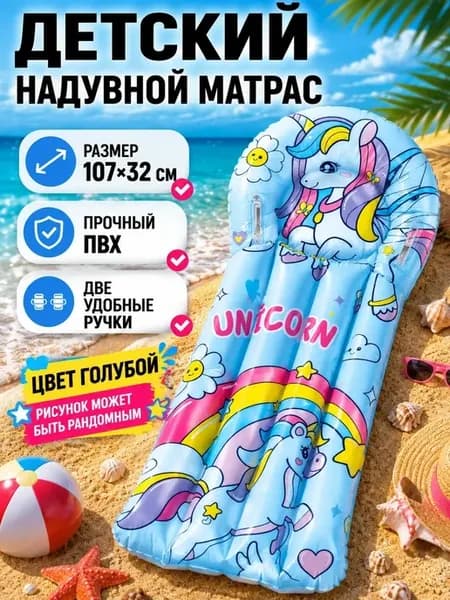 Надувной матрас для плавания детский с ручками