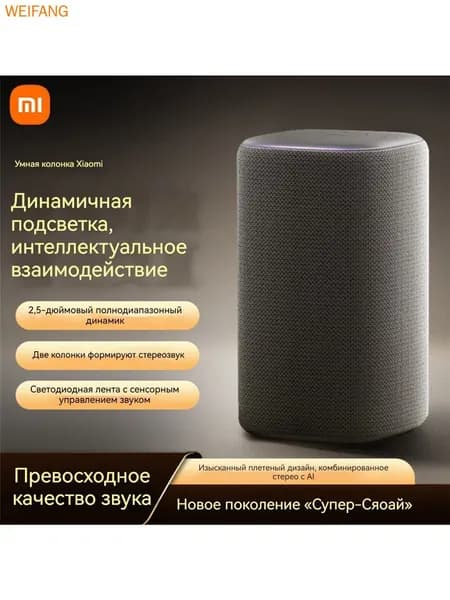 Встроенная большая модель с искусственным интеллектом!Умная колонка Xiaomi Super Xiaoai, вопросы и ответы, музыка и интеллектуальное управление - все это в одном устройстве
