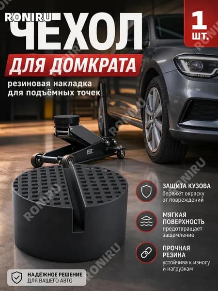 MOOCIE Аксессуары для домкрата