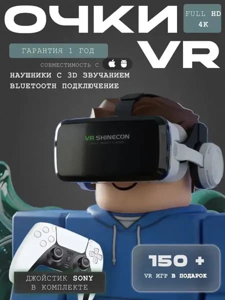 VR очки для смартфона с геймпадом DUALSHOCK 4 и наушниками