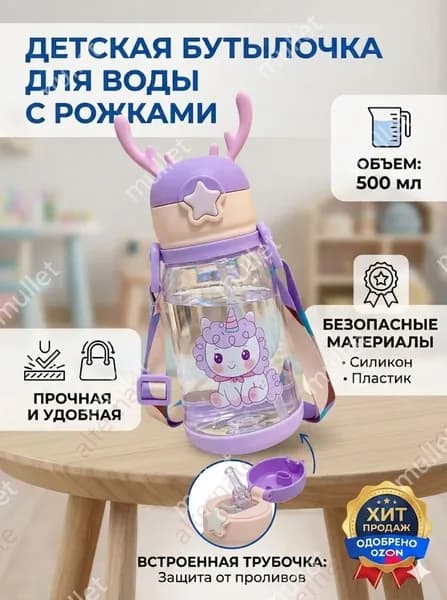 Детский поильник 500 мл