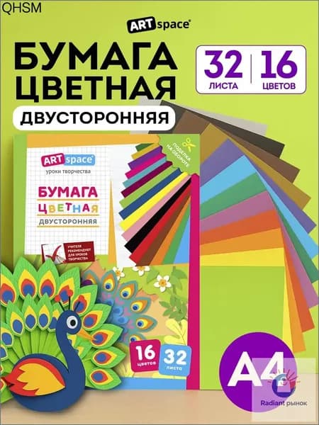 Бумага цветная A4, 32 лист., шт
