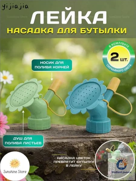 Лейка 2 шт