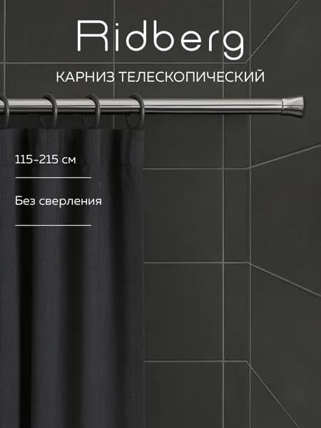 Карниз для ванной телескопический 115x215см, Ridberg