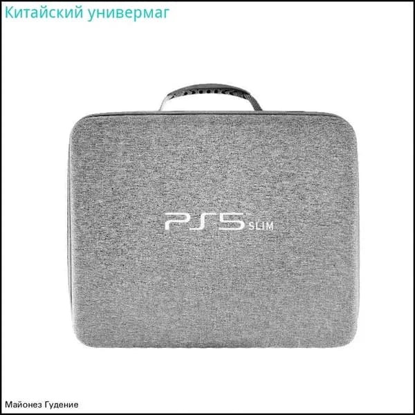 Чехол для игровой приставки