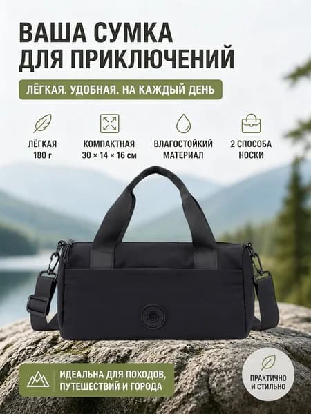 Сумка спортивная