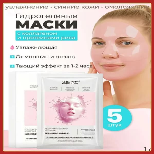 LCing Маска косметическая Антивозрастной уход Для всех типов кожи