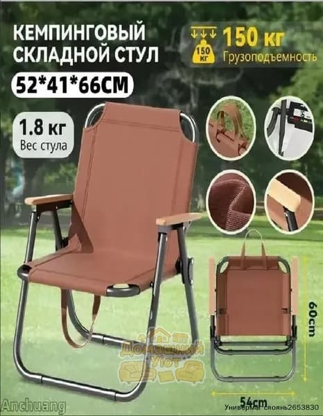Кресло-шезлонг52*41*66 X см