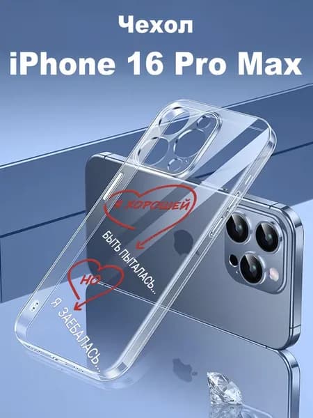 Прозрачный чехол на Apple iPhone 16 Pro Max с принтом