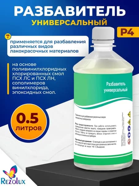 Растворитель Р-4