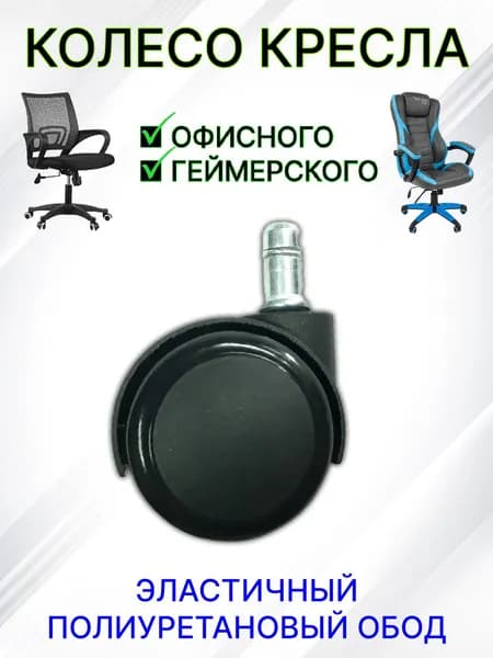 Колесо для кресла с полиуретановым ободом и черной накладкой CS-20/50PU-Black