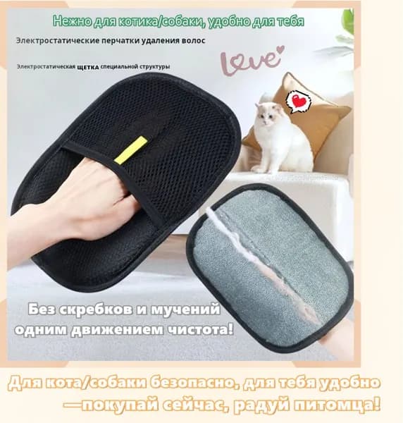 Многоразовая перчатка для чистки шерсти, электростатическая, для кошек и собак, мебели, одежды, легко удаляет волосы