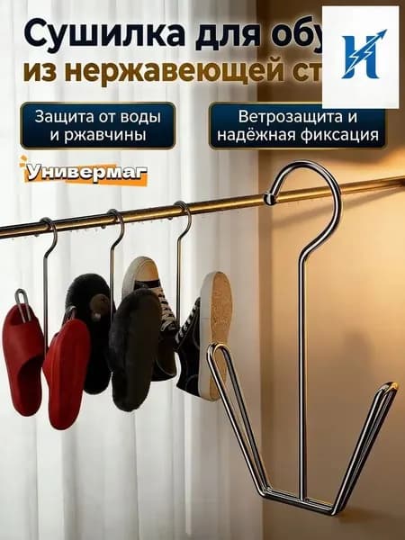 Сушилка для обуви