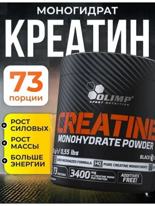 Olimp Креатин моногидрат, 250 гр
