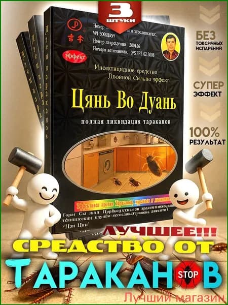 Качественный гель от тараканов