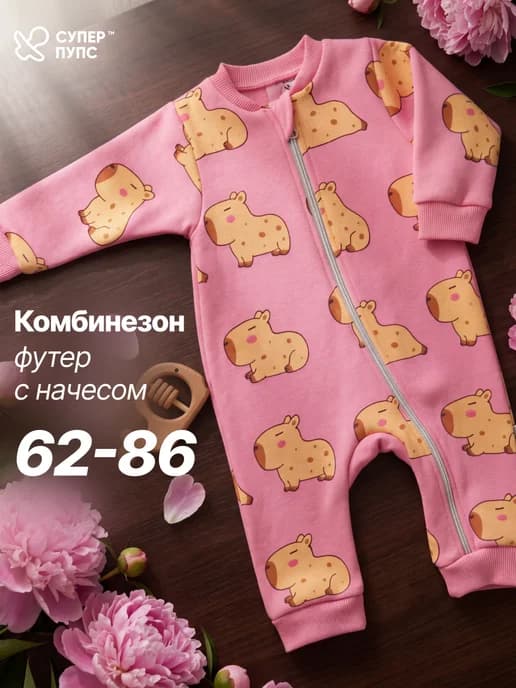 Комбинезон для новорожденных