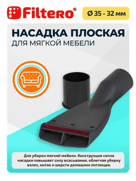 Насадка плоская для мягкой мебели с переходником, FTN 25