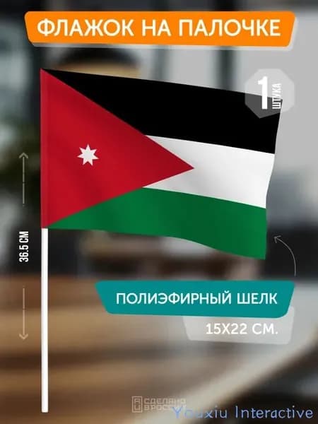 Флаг Иордании на палочке