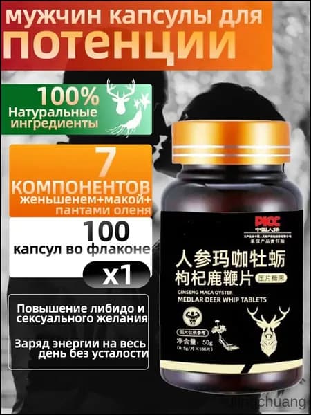 Хуан хун для мужчин капсулы для потенции с женьшенем, макой и устрицей таблетки для мощного буста тестостерона, твердая эрекция