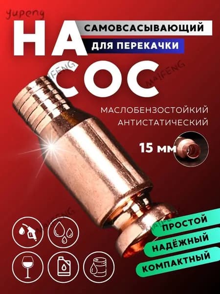 Насос для ГСМ