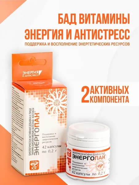 Комплекс витаминов Энергопан - энергия и жизненная сила, Алтайские традиции