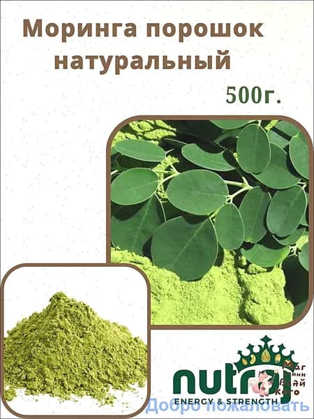 Моринга порошок для мужчин nutraj 500г.