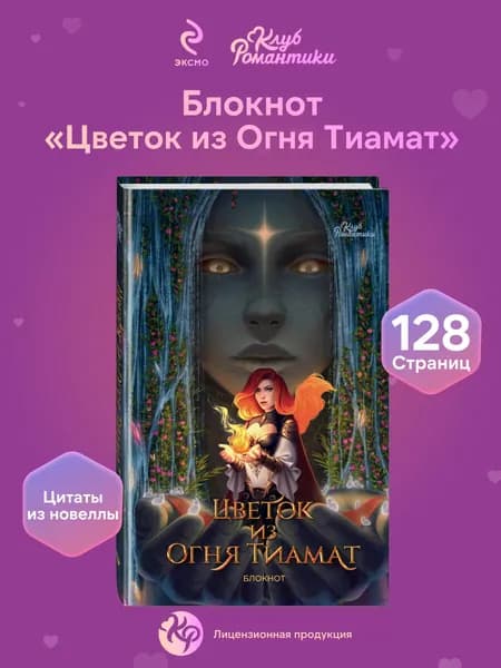 Эксмо Блокнот, листов: 64