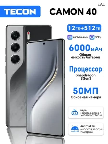 Смартфон Tecno CAMON 40 оснащен памятью 16 ГБ + 1024 ГБ