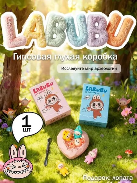 Детский майнинг-модуль, лабубу, развивающие игрушки