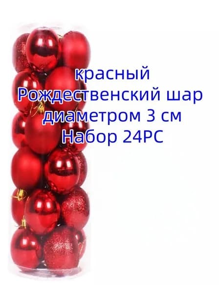 Елочные украшения красный 24 шт.
